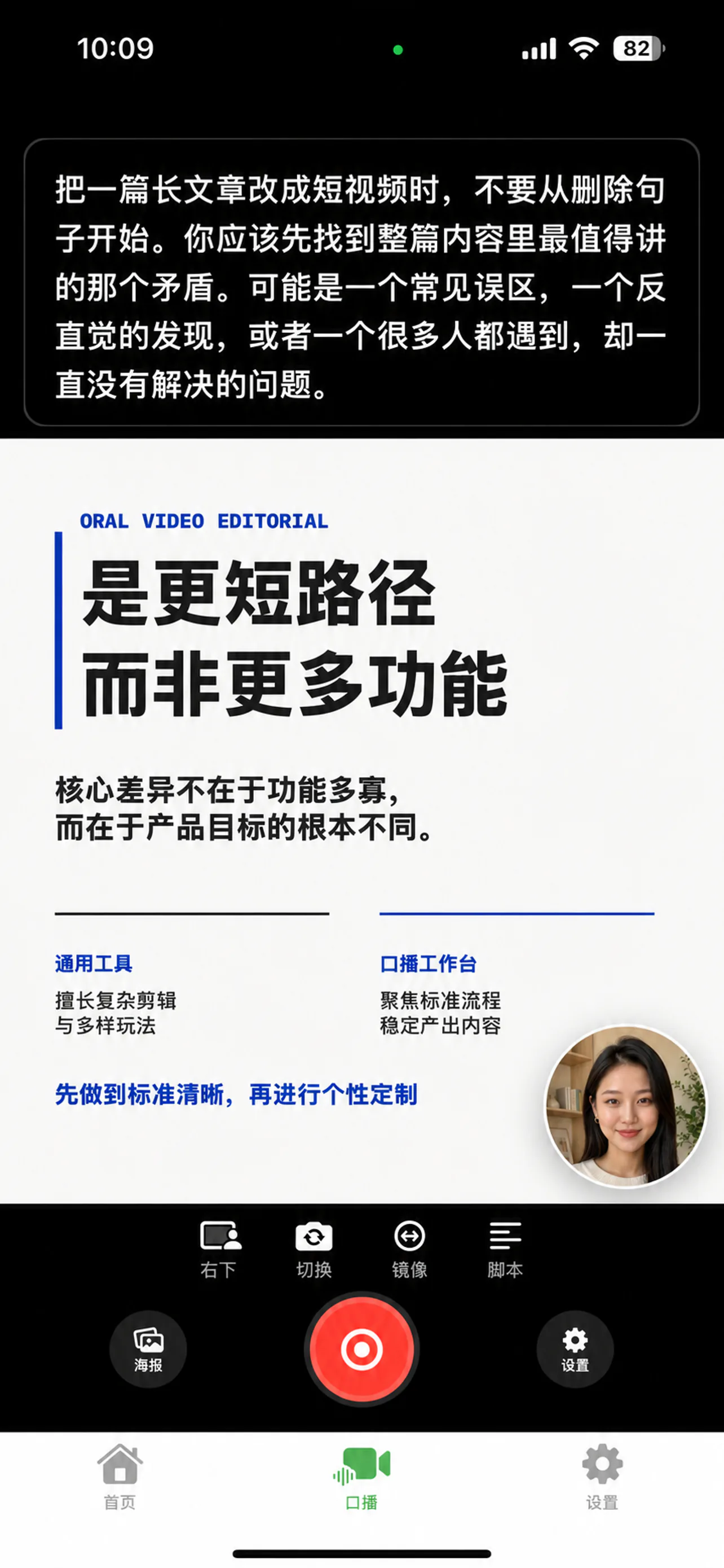 内容画面为主并以人物小窗出镜的口播模式