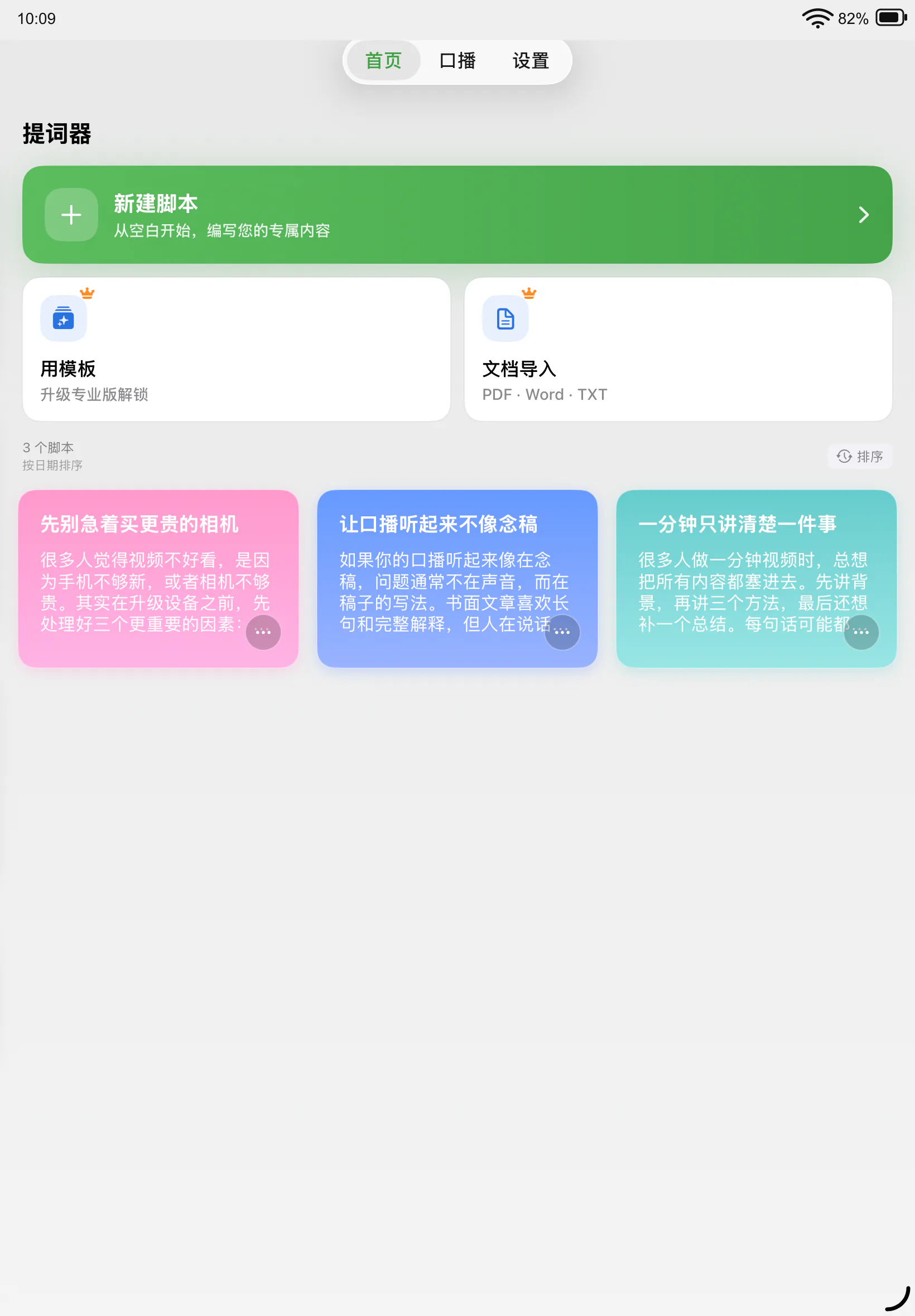 iPad 上的灵感提词器脚本库首页