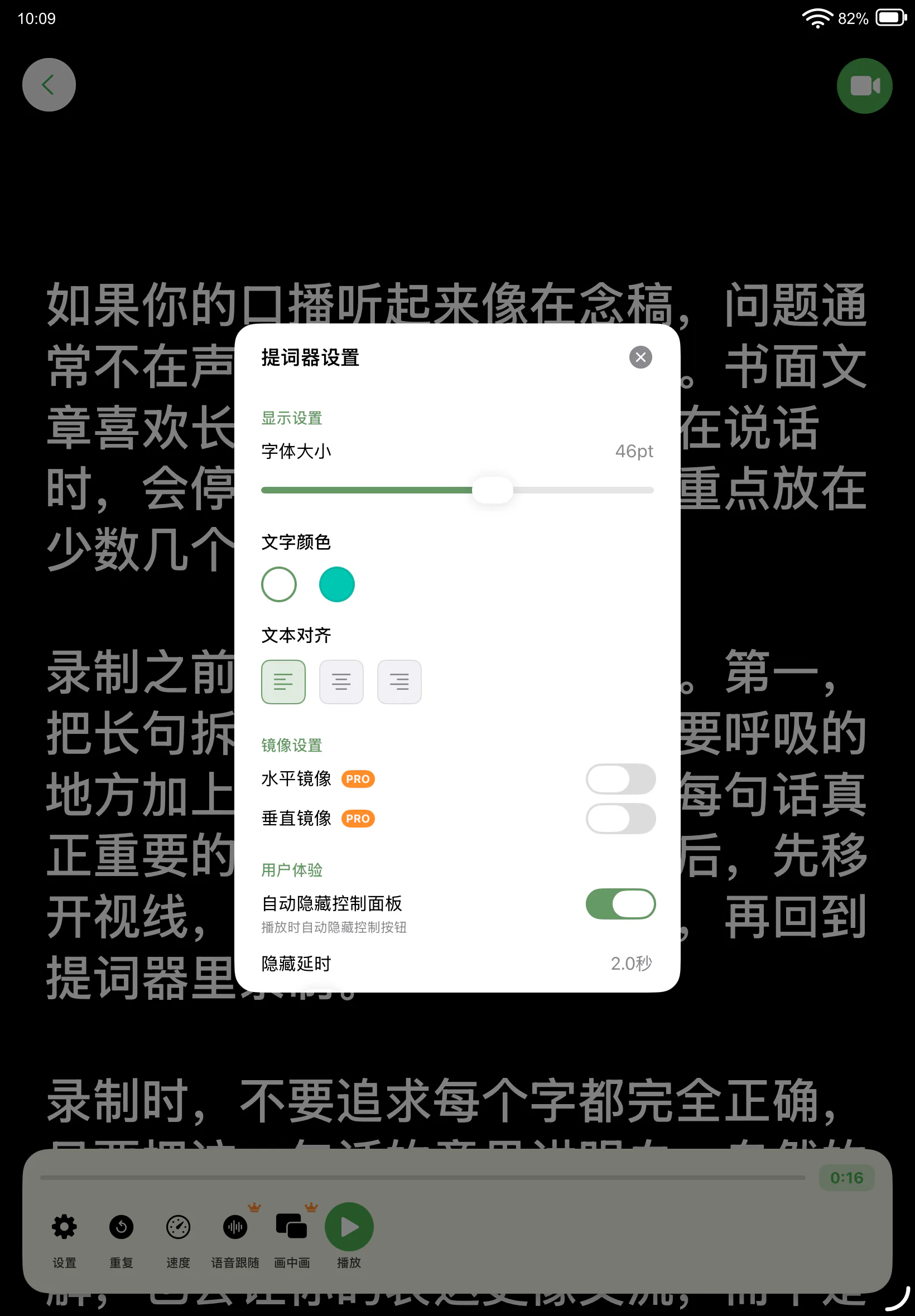 iPad 上的灵感提词器显示设置