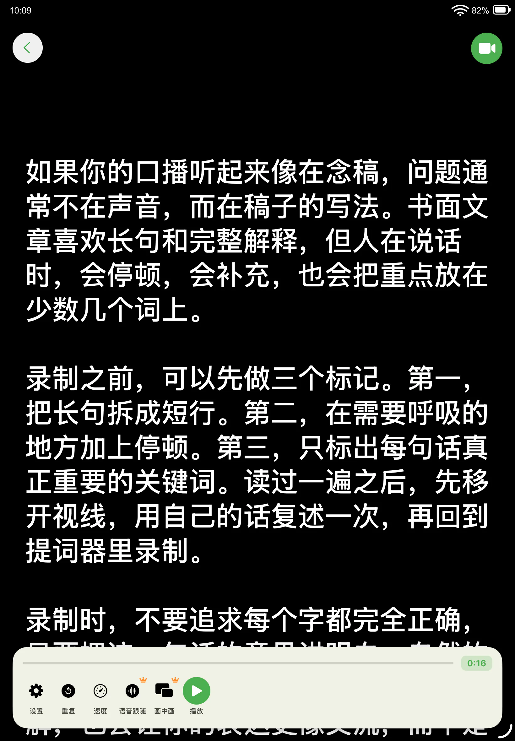 在 iPad 上使用灵感提词器