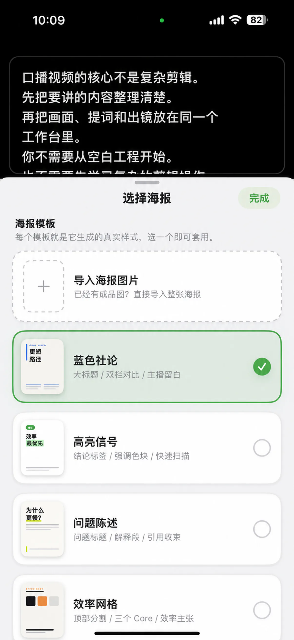 在手机相册中选择口播海报