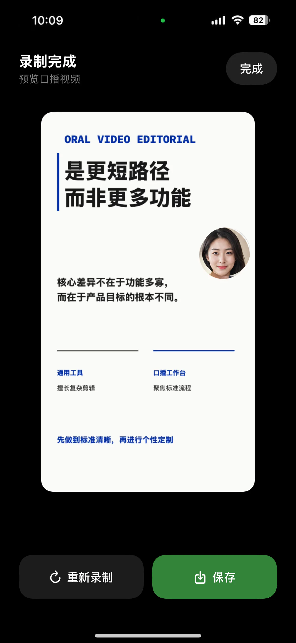 预览并保存已经录制完成的口播视频