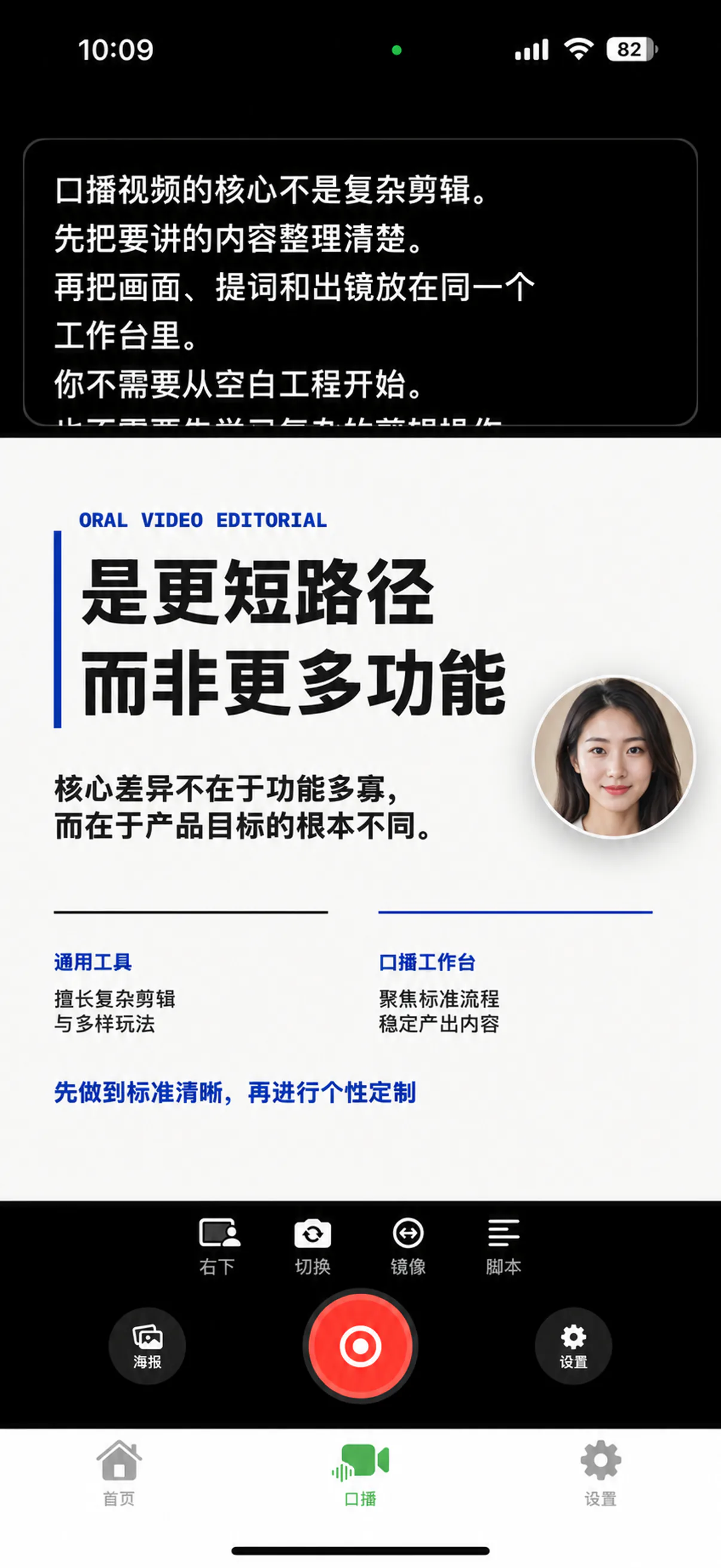 使用灵感提词器边看稿边录制