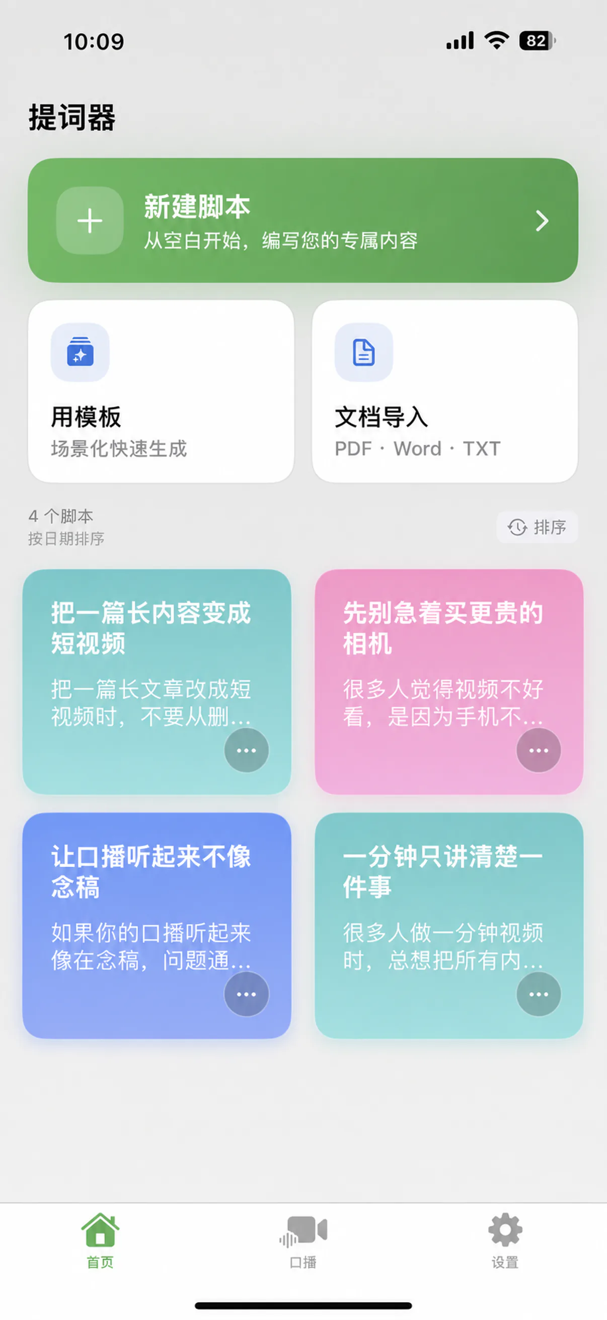 在灵感提词器中用颜色管理脚本