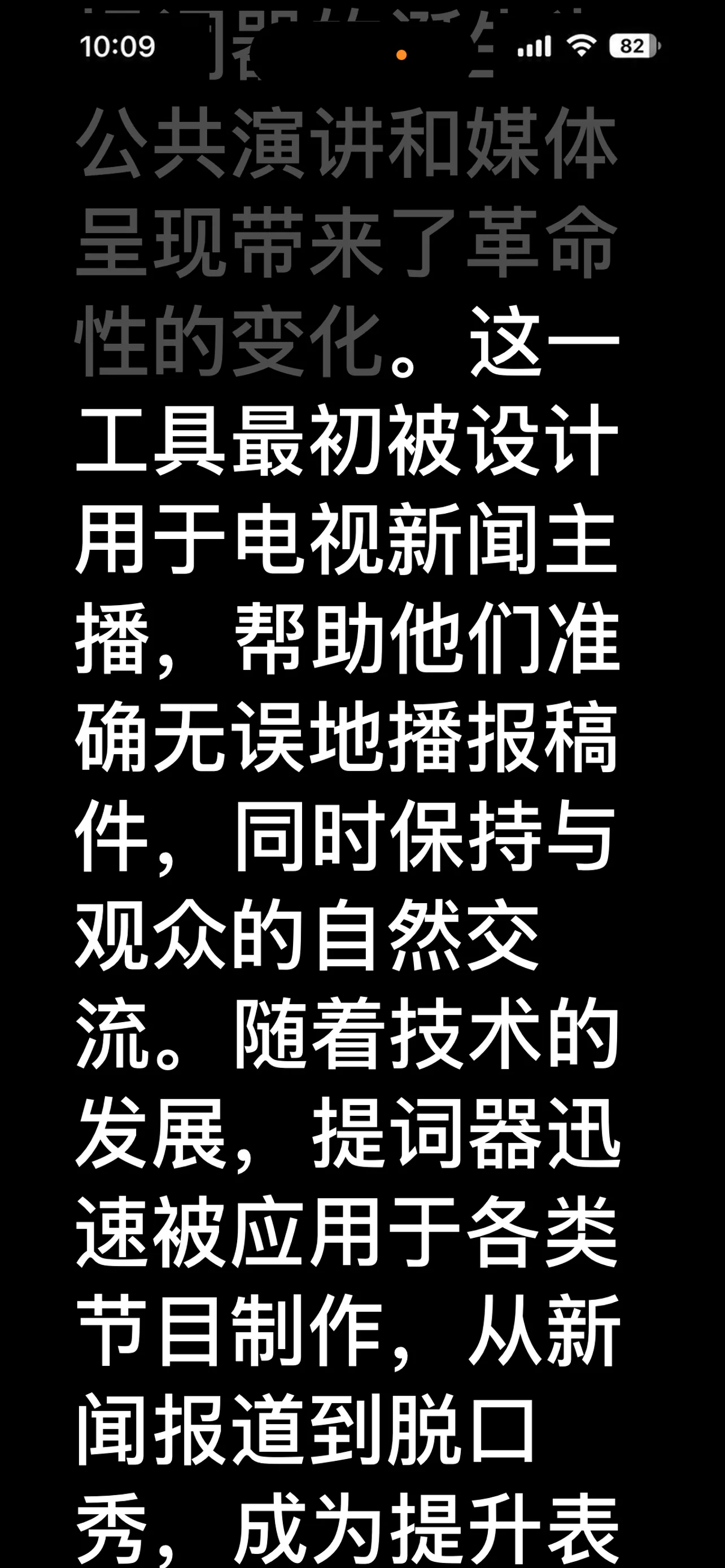 语音跟随根据阅读位置自动滚动稿件